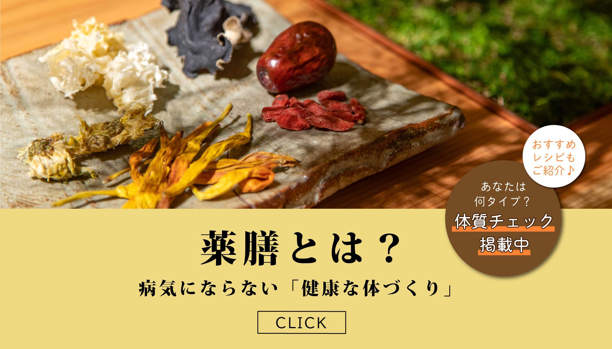 楽膳とは?病気にならない「健康な体づくり」