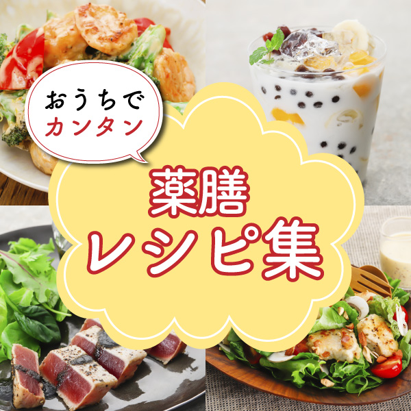 夏バテ対策の薬膳料理！～おすすめ食材とレシピ紹介～ | 薬膳レストランの【然の膳】