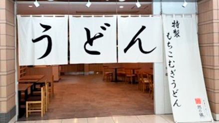 店舗写真